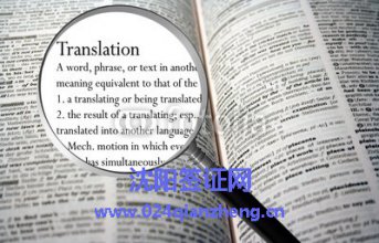 沈阳签证网提供下面各个国家的材料翻译.详情咨询客服qq