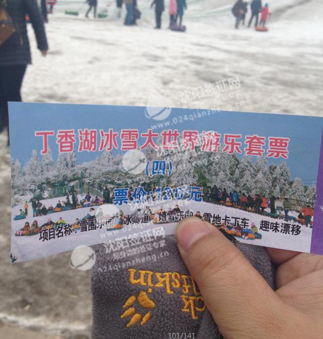 冰雪节套票四