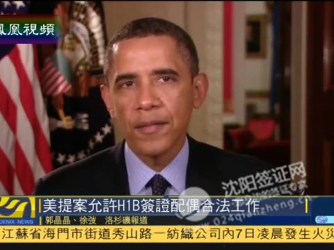 奥巴马总统宣布移民改革