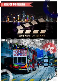 香港特惠游--港澳双飞6日