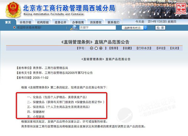 直销管理条例