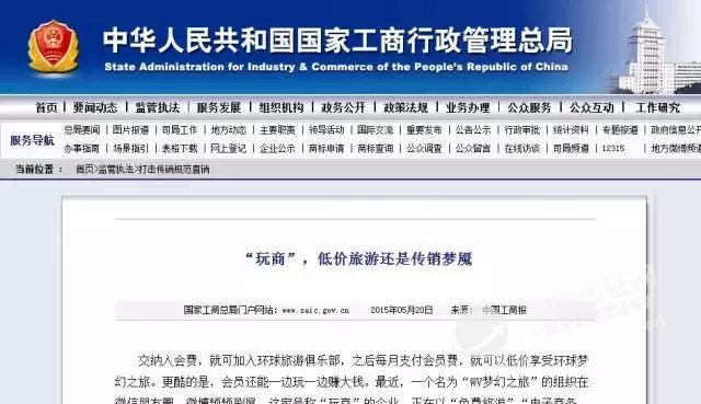 工商总局打击传销