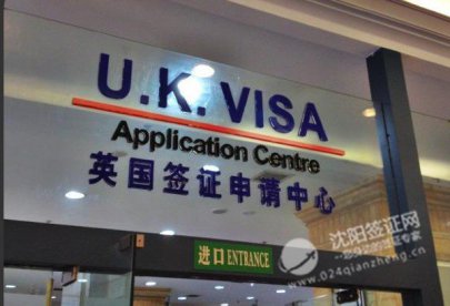 1月11日英国对华颁发全新两年多次往返签证