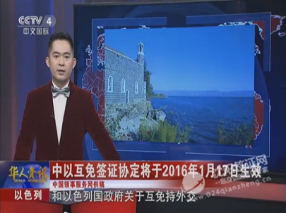 中以互勉签证协定将于2016年1月17日生效