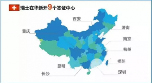 瑞士将陆续在中国增开签证受理中心的相关公告：