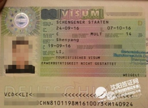 沈阳德国签证代办理,持续出签中,感谢各位的支持和信任!沈阳签证网继续加油!