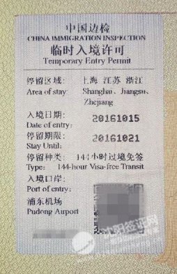 贴纸式临时入境许可今在沪启用，宾馆酒店可扫码接受入住