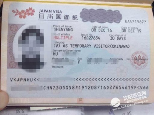 沈阳代办日本签证,恭喜几位沈阳领取日本个人旅游签证顺利下签!