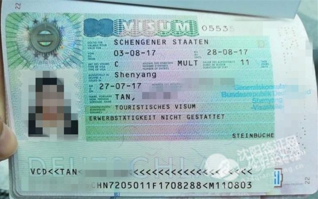 沈阳代办德国旅游签证