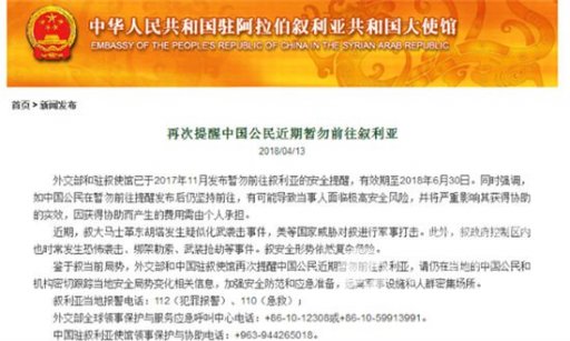 叙利亚局势极度危险？我驻叙使馆再发公告提醒中国公民！